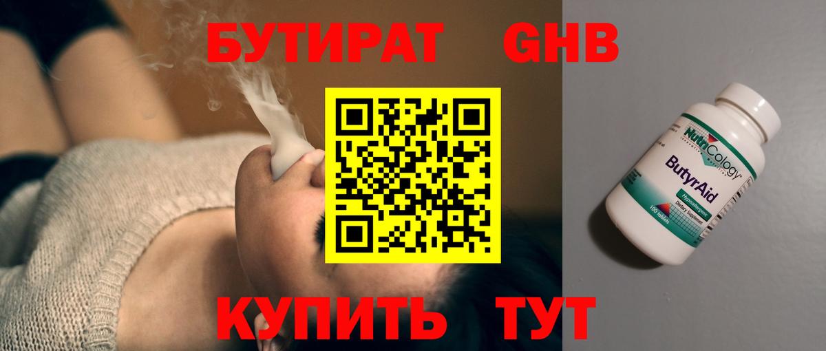 Корсаков  БУТИРАТ жидкий экстази  БУТИРАТ  Вход с VPN 