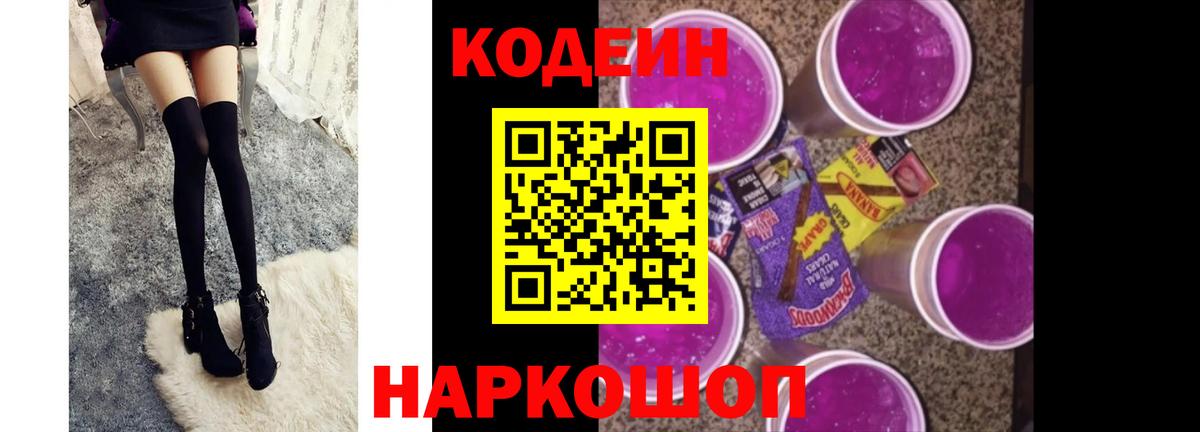 Кодеиновый сироп Lean напиток Lean (лин) Корсаков