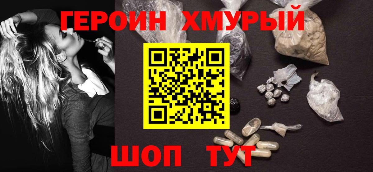Корсаков  Героин герыч  Вход с VPN 