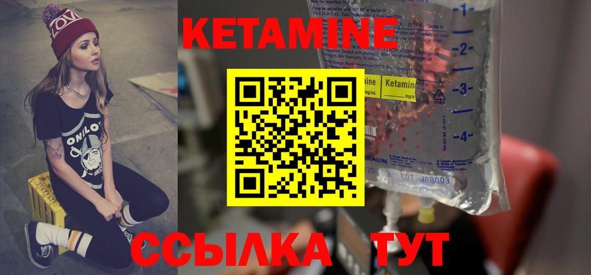 Кетамин VHQ Корсаков