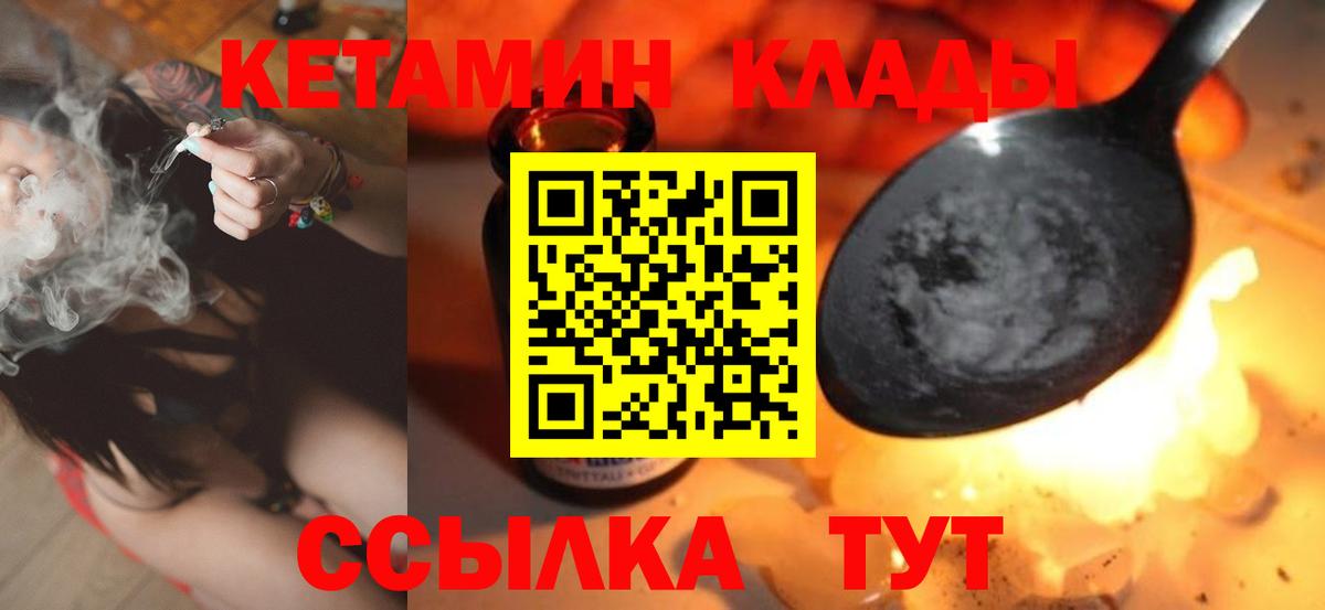 Корсаков  КЕТАМИН VHQ  Вход с VPN 