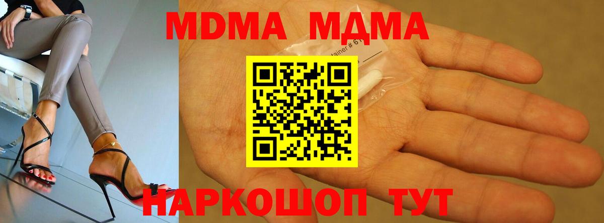МДМА  MDMA crystal  Вход с VPN  Корсаков 