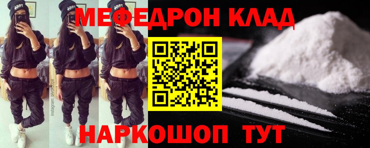 МЕФ кристаллы  Вход с VPN  МЯУ-МЯУ  Меф VHQ  Корсаков  Мефедрон 