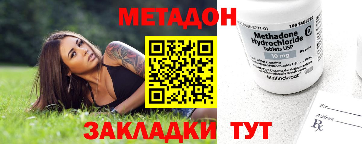 МЕТАДОН кристалл Корсаков