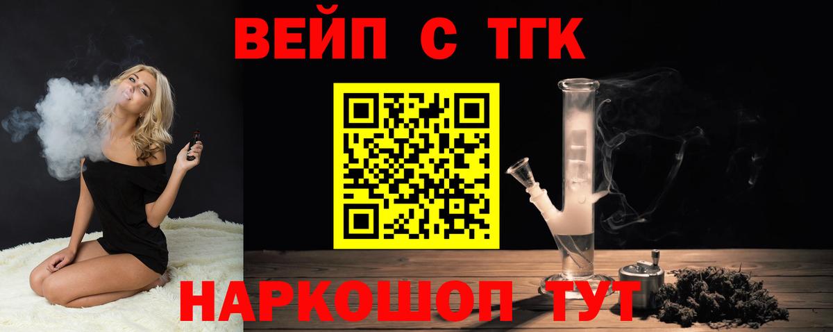 ТГК вейп с тгк Корсаков